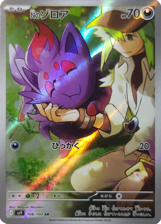 N's Zorua - 108/100 - AR (Art Rare) - Japanese Version