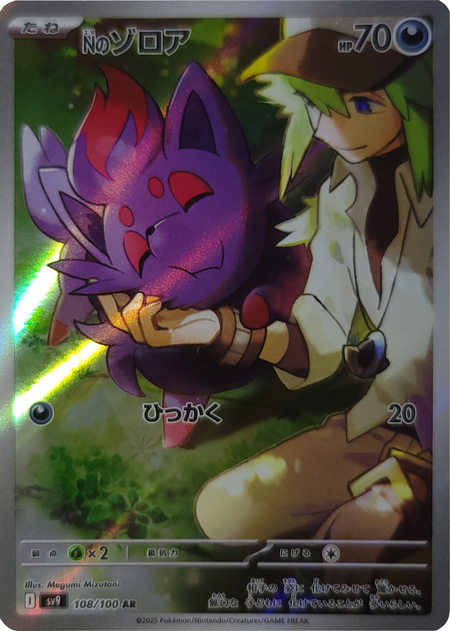 N's Zorua - 108/100 - AR (Art Rare) - Japanese Version