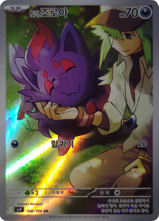 N's Zorua - 108/100 - AR (Art Rare) - Korean Version