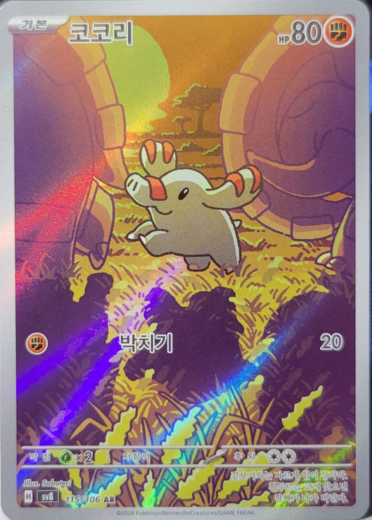 Phanpy - 115/106 - AR (Art Rare)