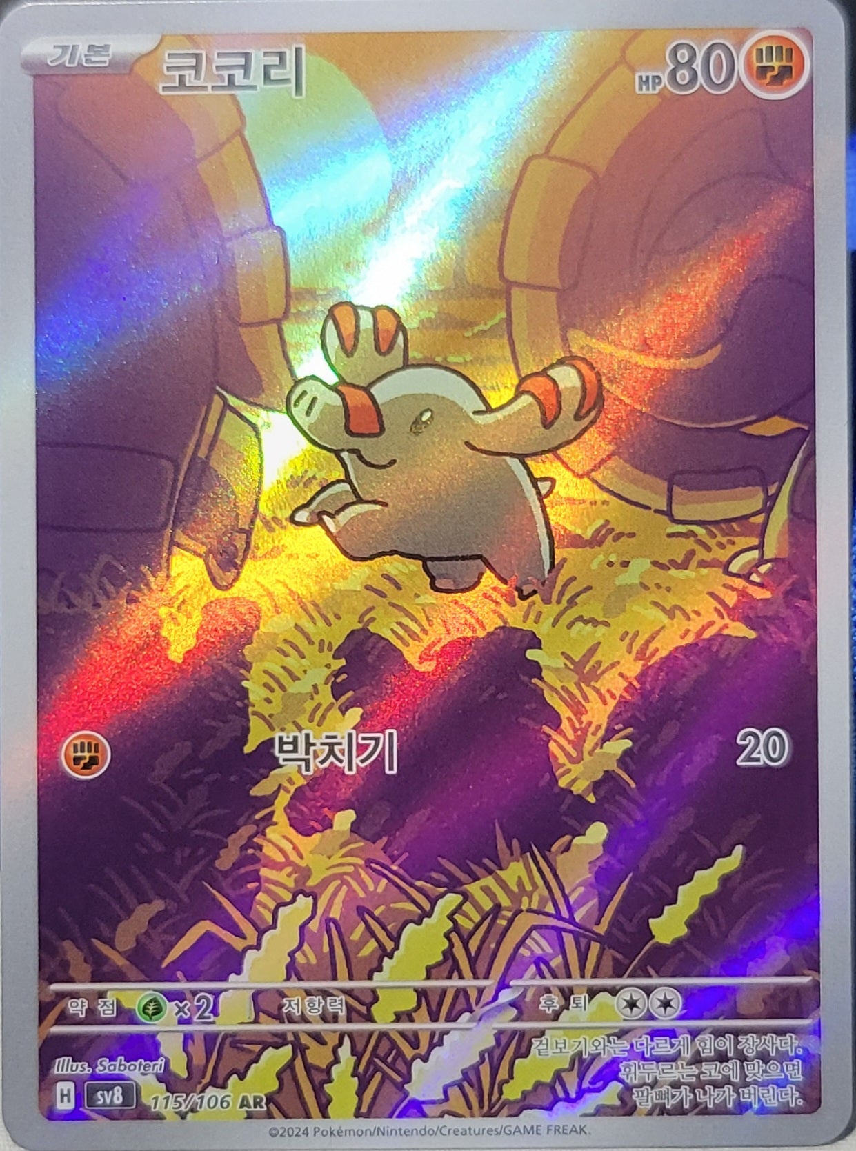 Phanpy - 115/106 - AR (Art Rare)