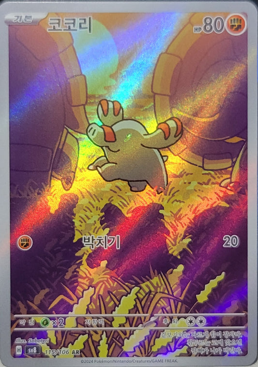 Phanpy - 115/106 - AR (Art Rare)