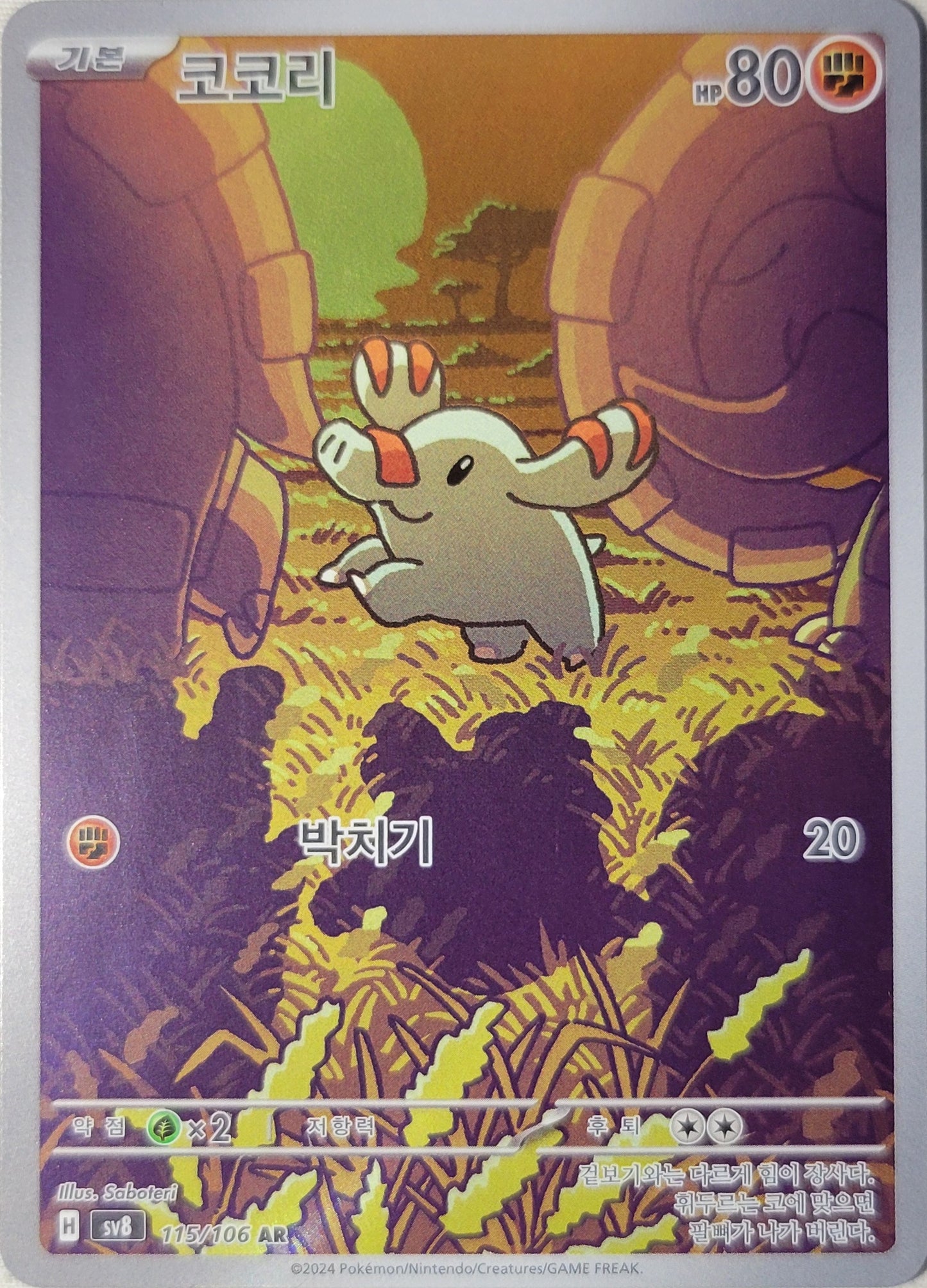 Phanpy - 115/106 - AR (Art Rare)