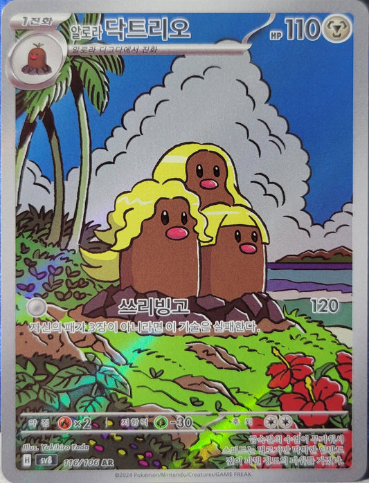 Alolan Dugtrio - 116/106 - AR (Art Rare)