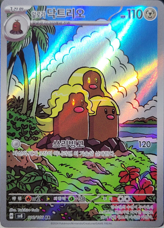 Alolan Dugtrio - 116/106 - AR (Art Rare)