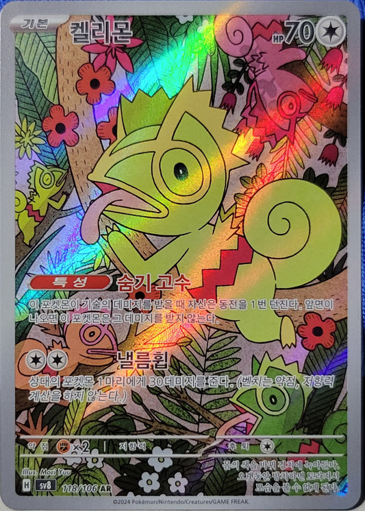 Kecleon - 118/106 - AR (Art Rare)