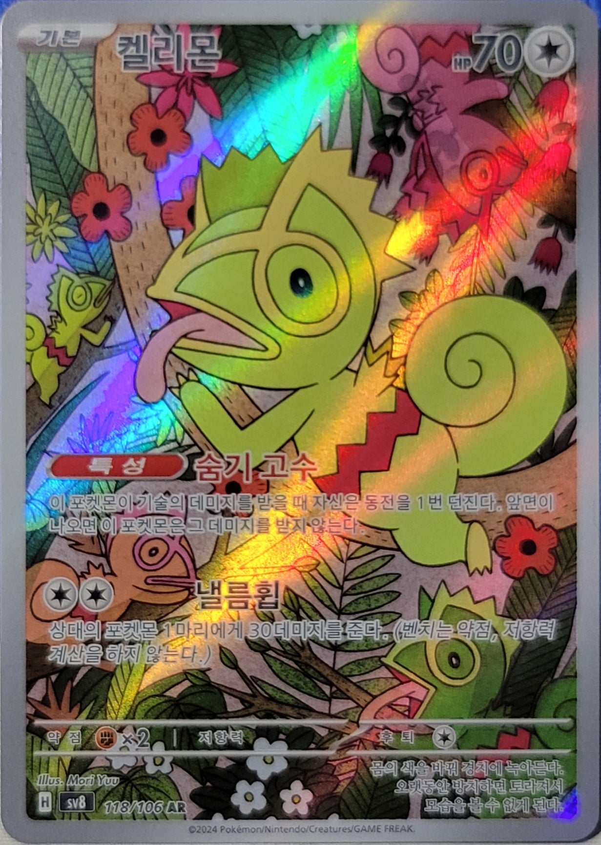 Kecleon - 118/106 - AR (Art Rare)