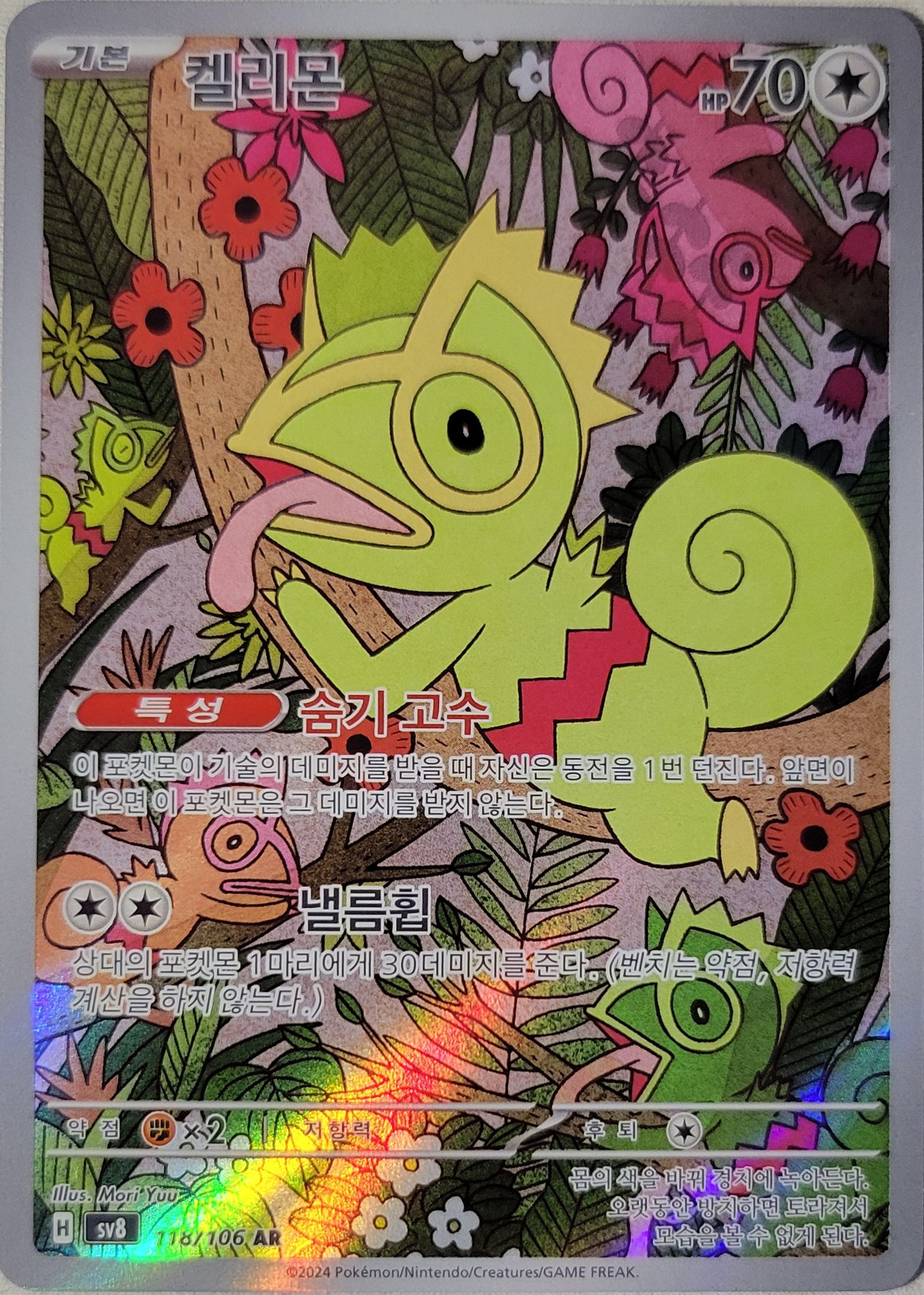 Kecleon - 118/106 - AR (Art Rare)