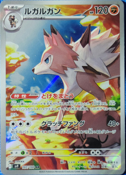 Lycanroc - 107/100 - AR (Art Rare)