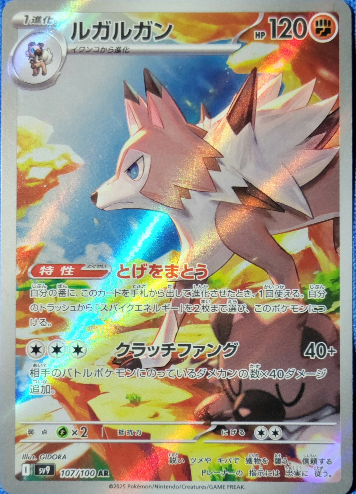 Lycanroc - 107/100 - AR (Art Rare)