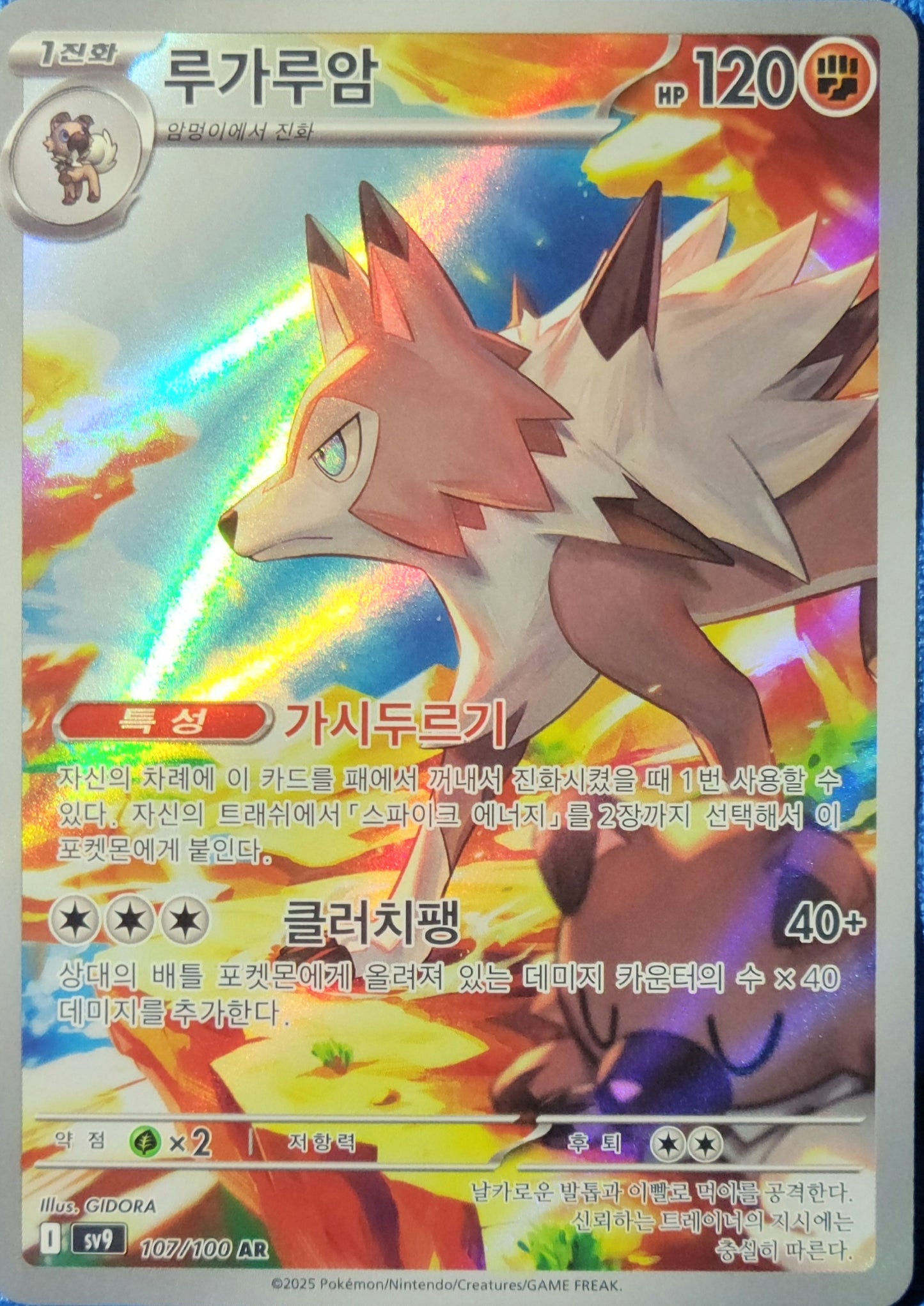 Lycanroc - 107/100 - AR (Art Rare) - Korean Version