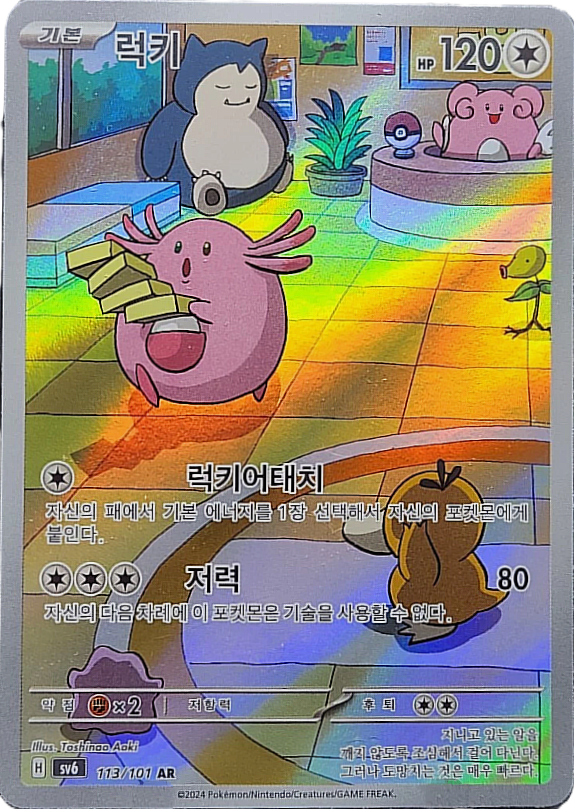 Chansey - 113/101 - AR (Art Rare)