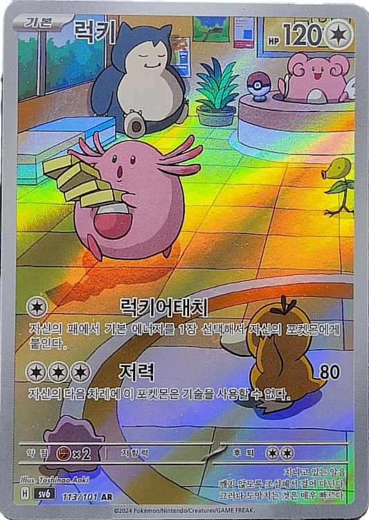 Chansey - 113/101 - AR (Art Rare)