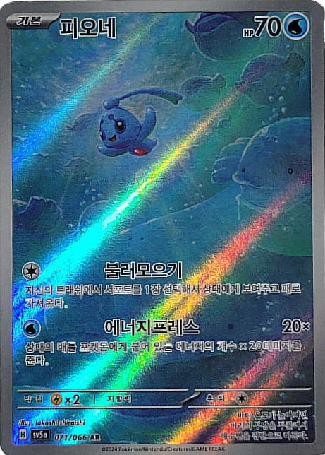 Phione - 071/066 - AR (Art Rare)