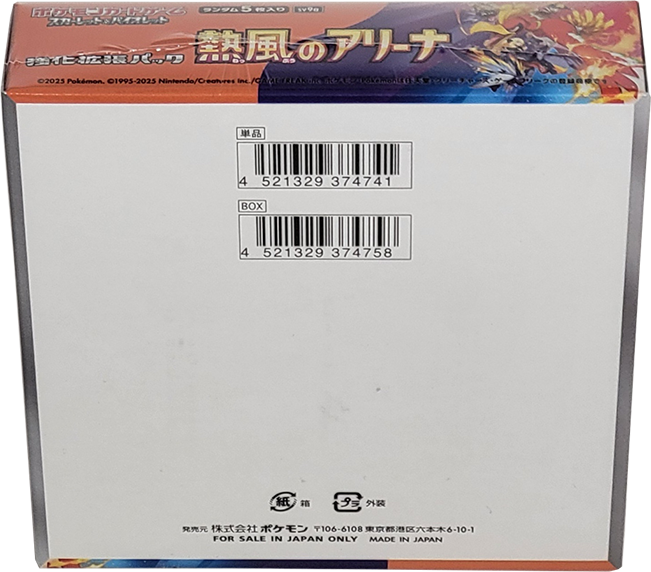 Heat Wave Arena (sv9a) - Japanese Version