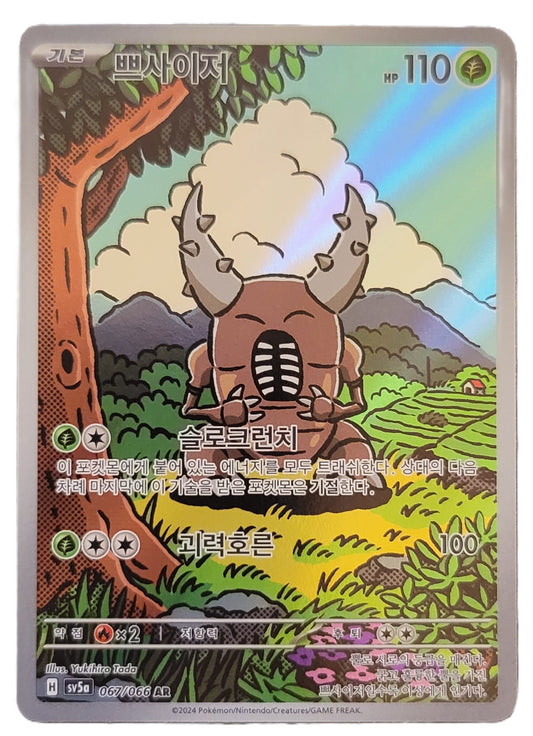 Pinsir - 067/066 - AR (Art Rare)