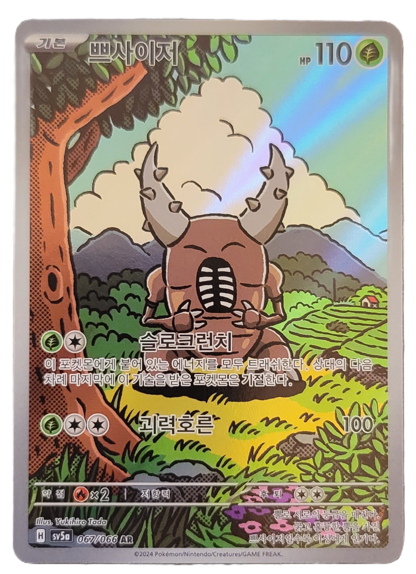 Pinsir - 067/066 - AR (Art Rare)