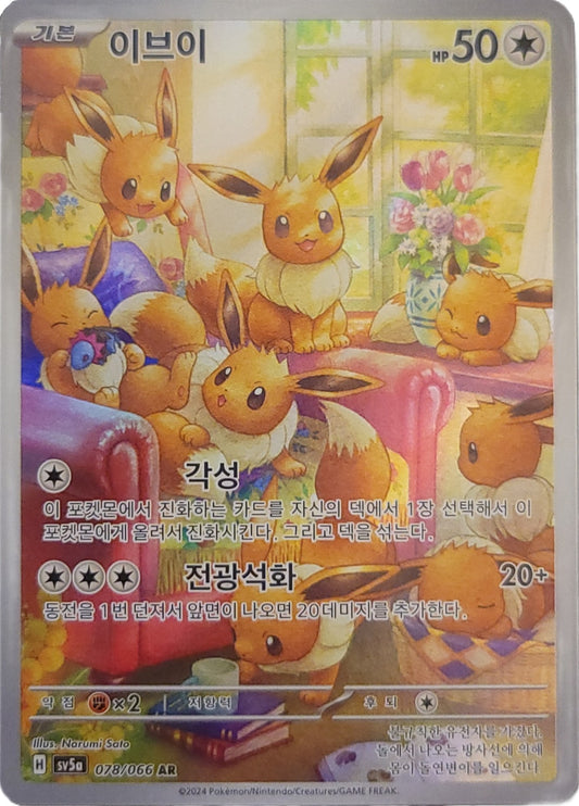 Eevee - 078/066 - AR (Art Rare)