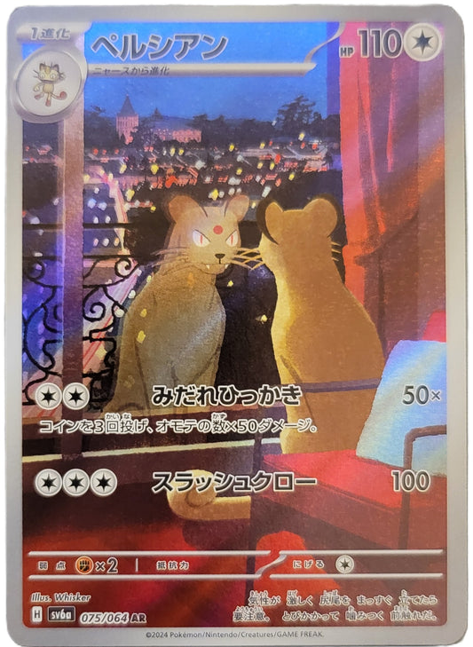 Persian - 075/064 - AR (Art Rare)