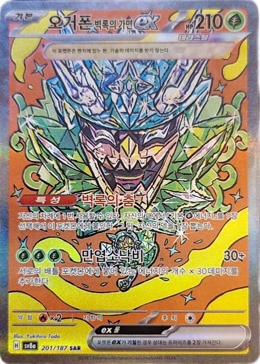 Teal Mask Ogerpon ex - 201/187 - SAR (Special Art Rare)
