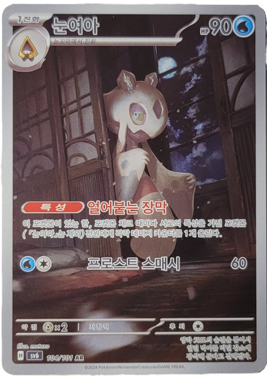 Froslass - 104/101 - AR (Art Rare)