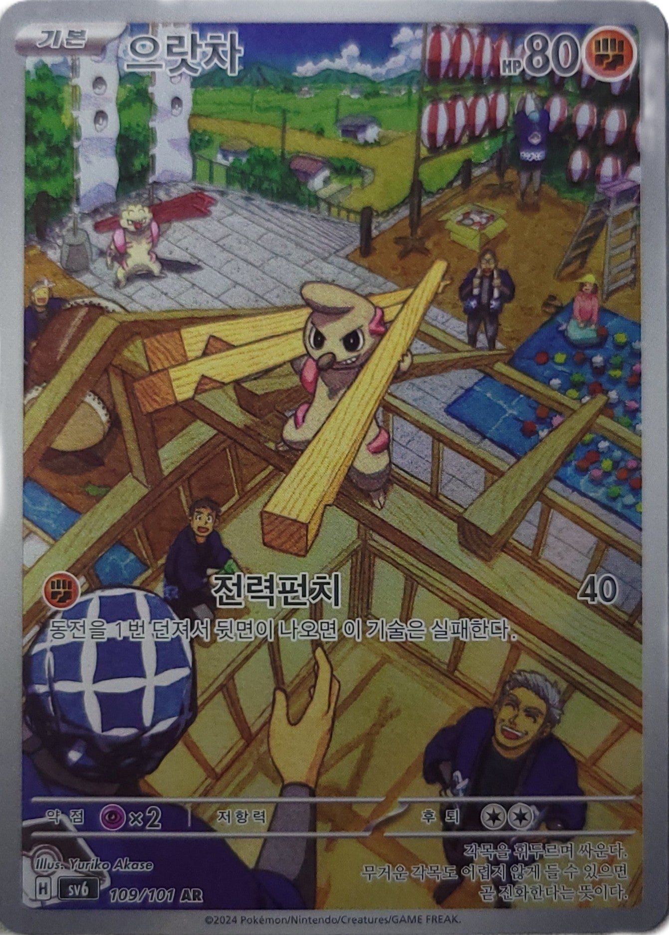 timburr - 109/101 - AR (Art Rare)