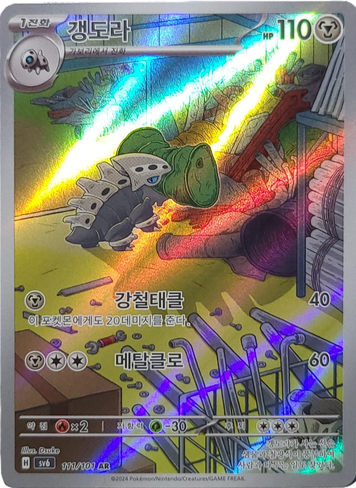 Lairon - 111/101 - AR (Art Rare)