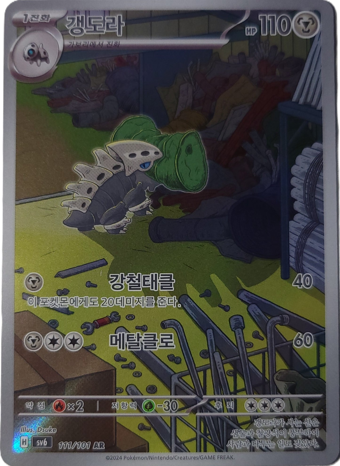 Lairon - 111/101 - AR (Art Rare)