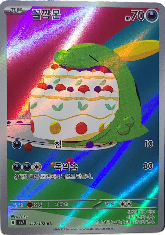 Gulpin - 112/102 - AR (Art Rare)