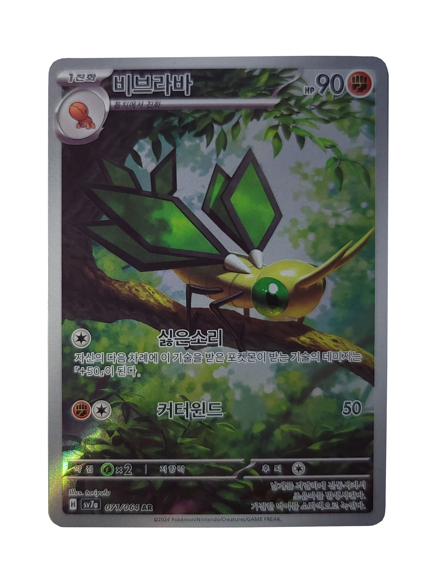 Vibrava - 071-064 - AR (Art Rare)