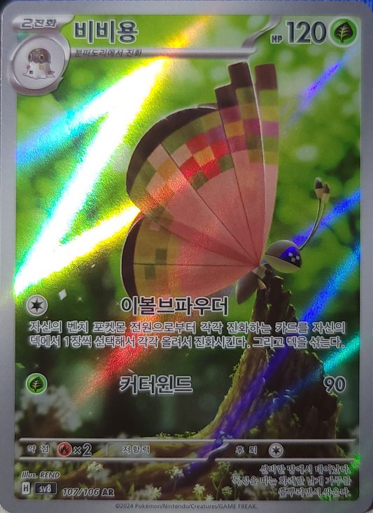 Vivillon - 107/106 - AR (Art Rare)