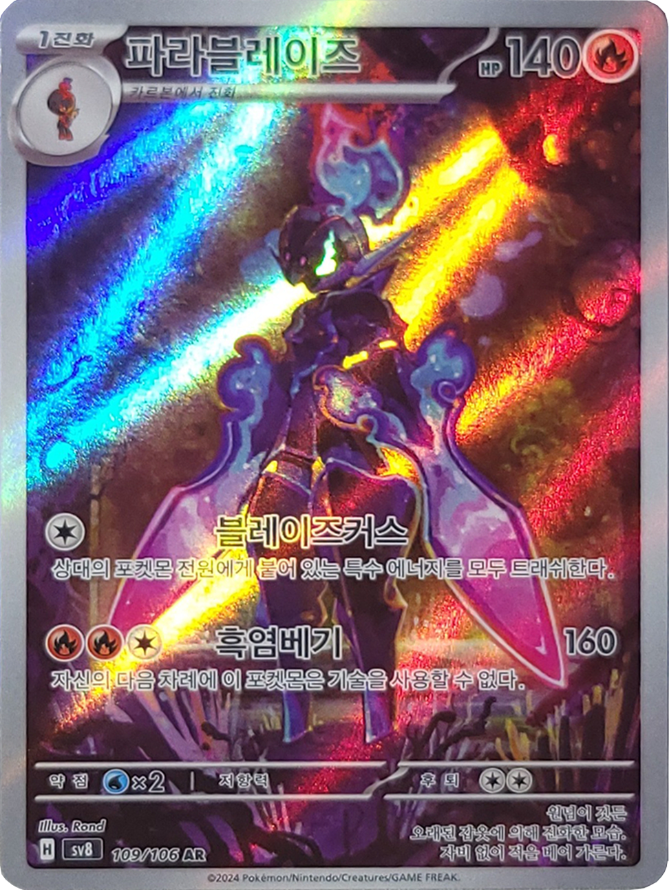 Armarouge - 109/106 - AR (Art Rare)