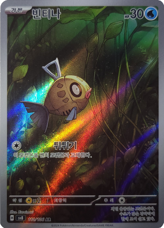 Feebas - 110/106 - AR (Art Rare)