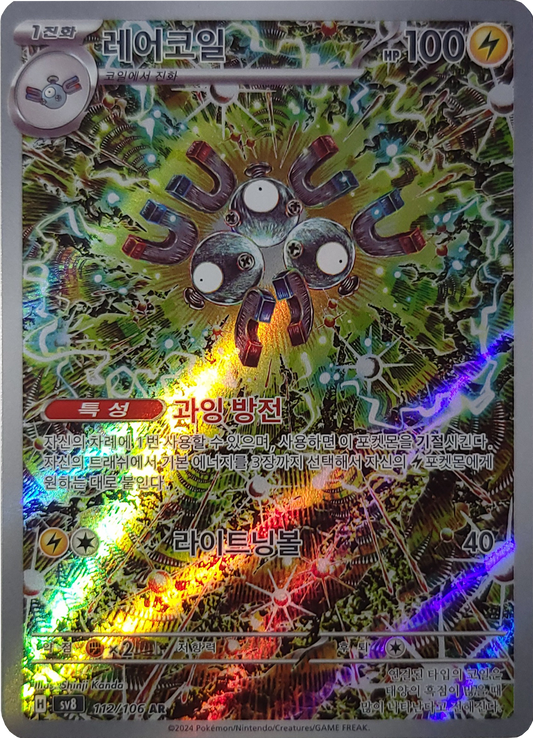 Magneton - 112/106 - AR (Art Rare)