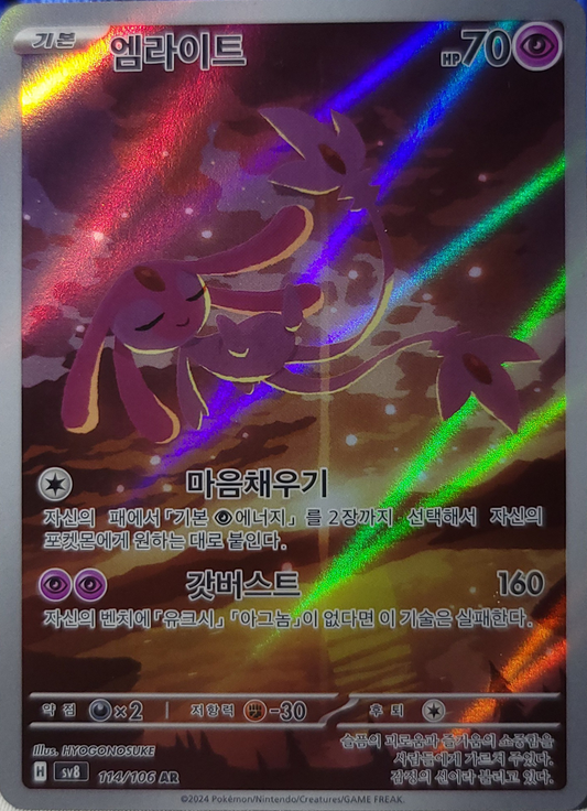 Mesprit - 114/106 - AR (Art Rare) - Korean Version