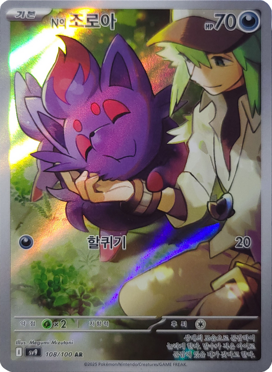 N's Zorua - 108/100 - AR (Art Rare) - Korean Version