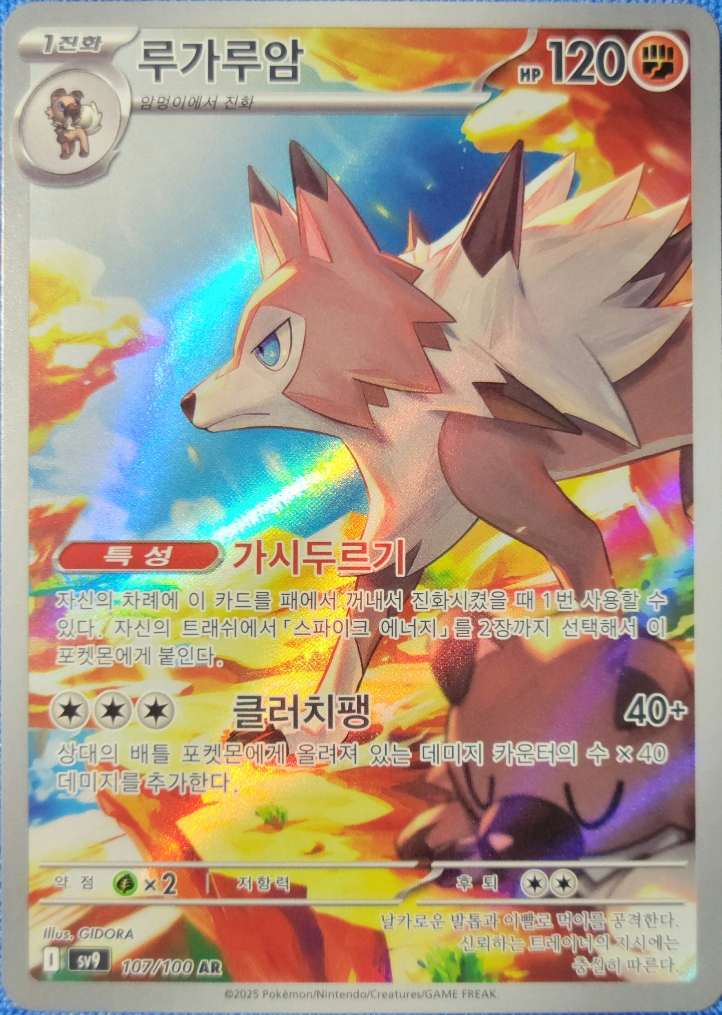 Lycanroc - 107/100 - AR (Art Rare) - Korean Version